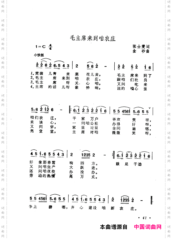 毛泽东赞歌_百首赞歌献给毛主席百年诞辰000-060