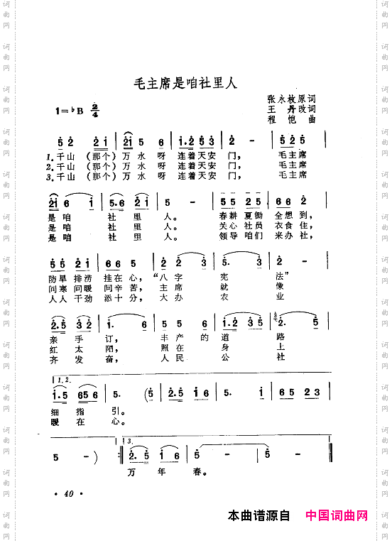 毛泽东赞歌_百首赞歌献给毛主席百年诞辰000-060
