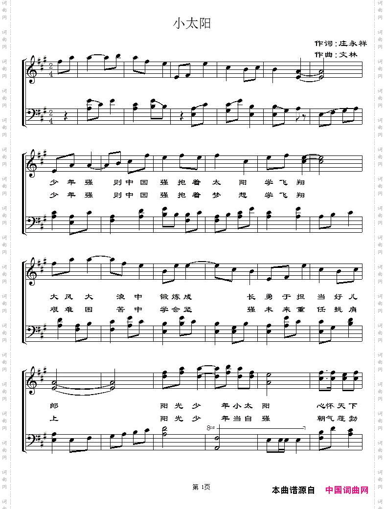小太阳_简谱+五线谱