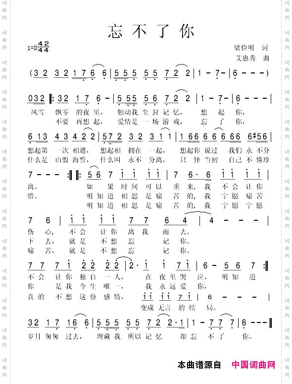 忘不了你