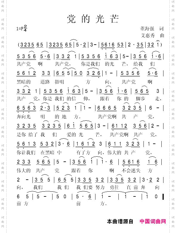 党的光芒