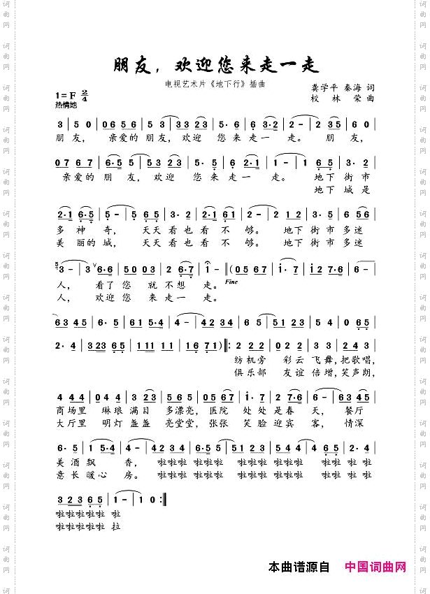 朋友欢迎你来走一走2