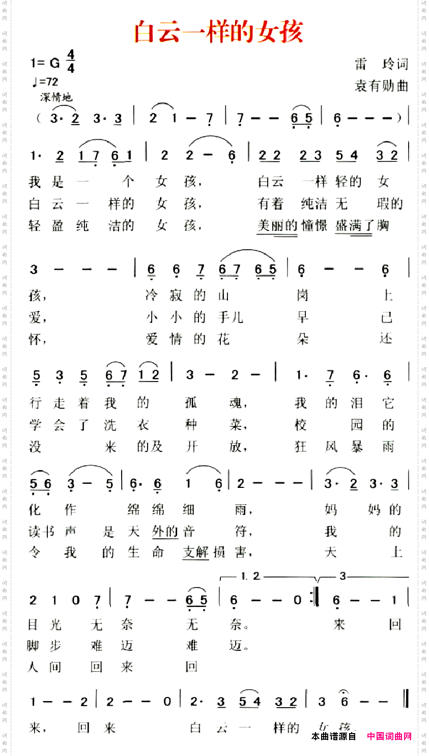 白云一样的女孩