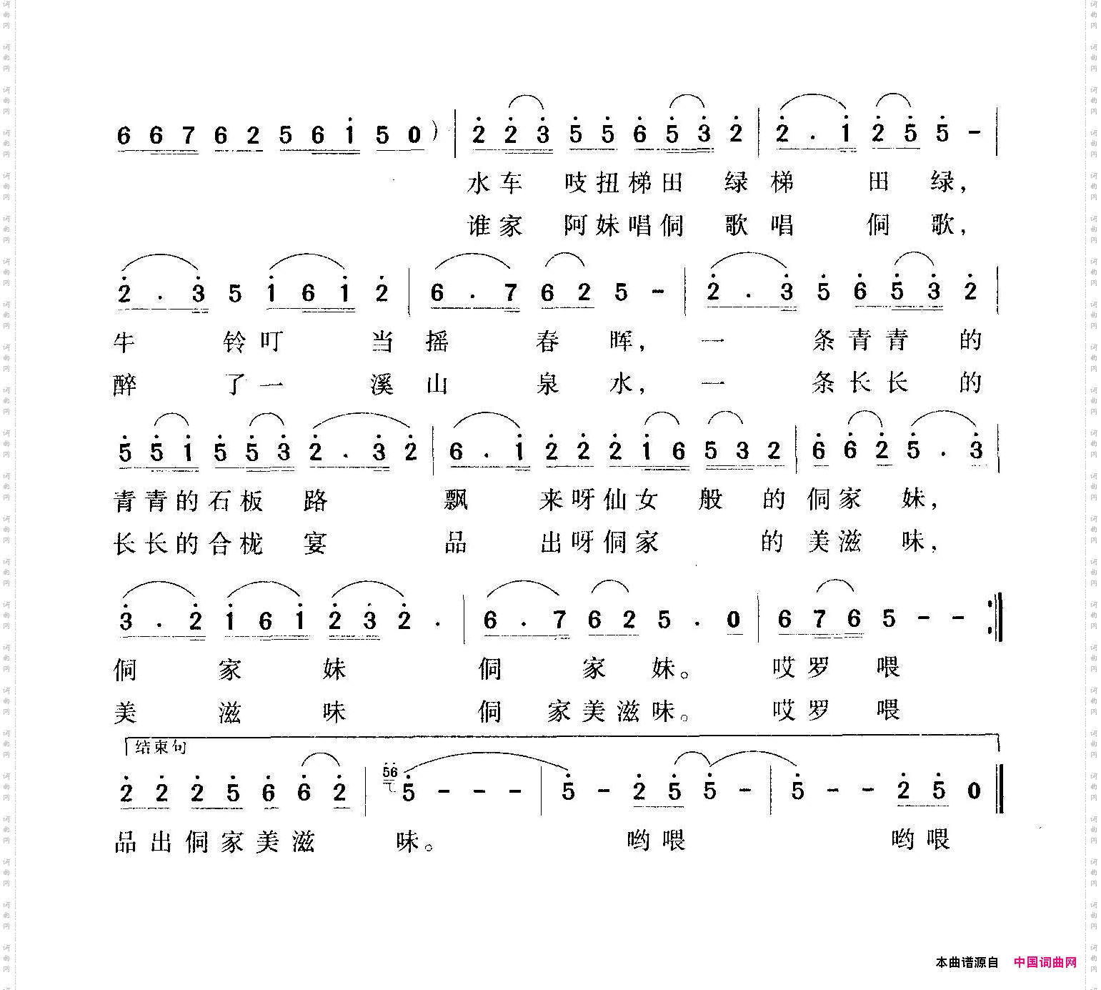 山青水秀侗乡美