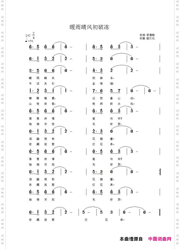 暖雨晴风初破冻