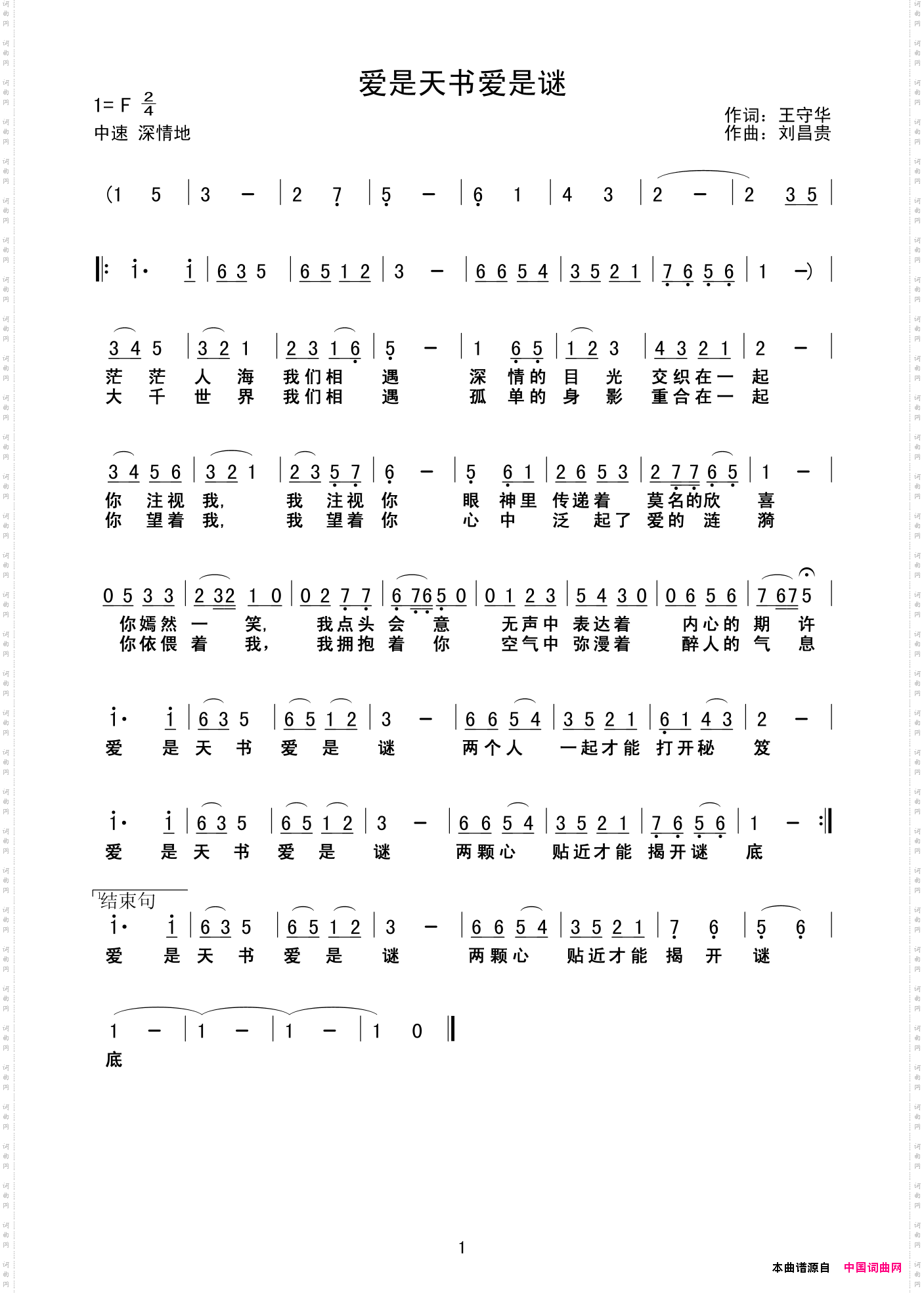 爱是天书爱是谜