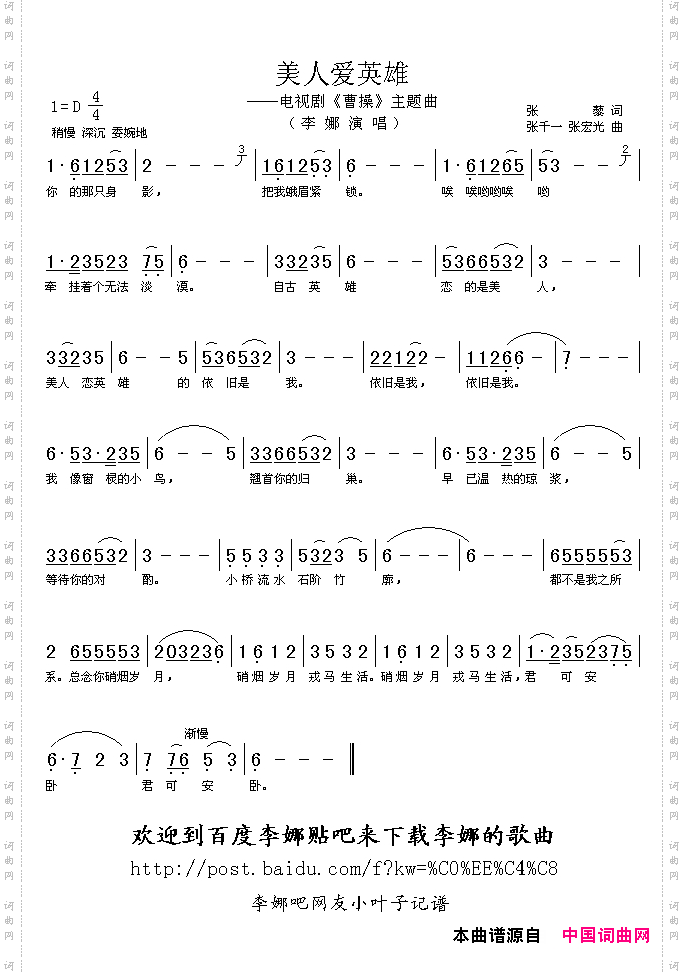 美人爱英雄_电视剧《曹操》片尾曲之二