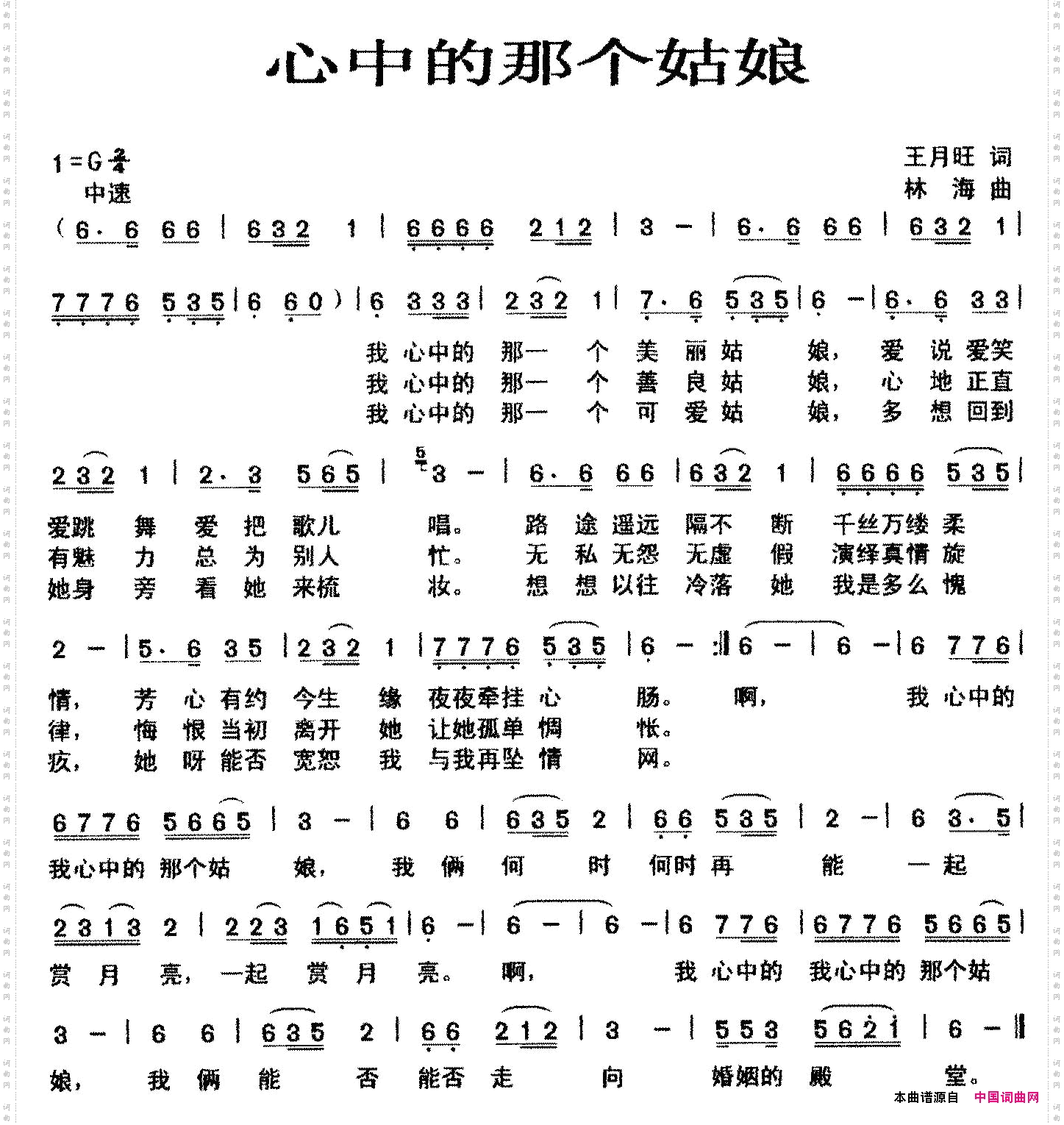 心中的那个姑娘