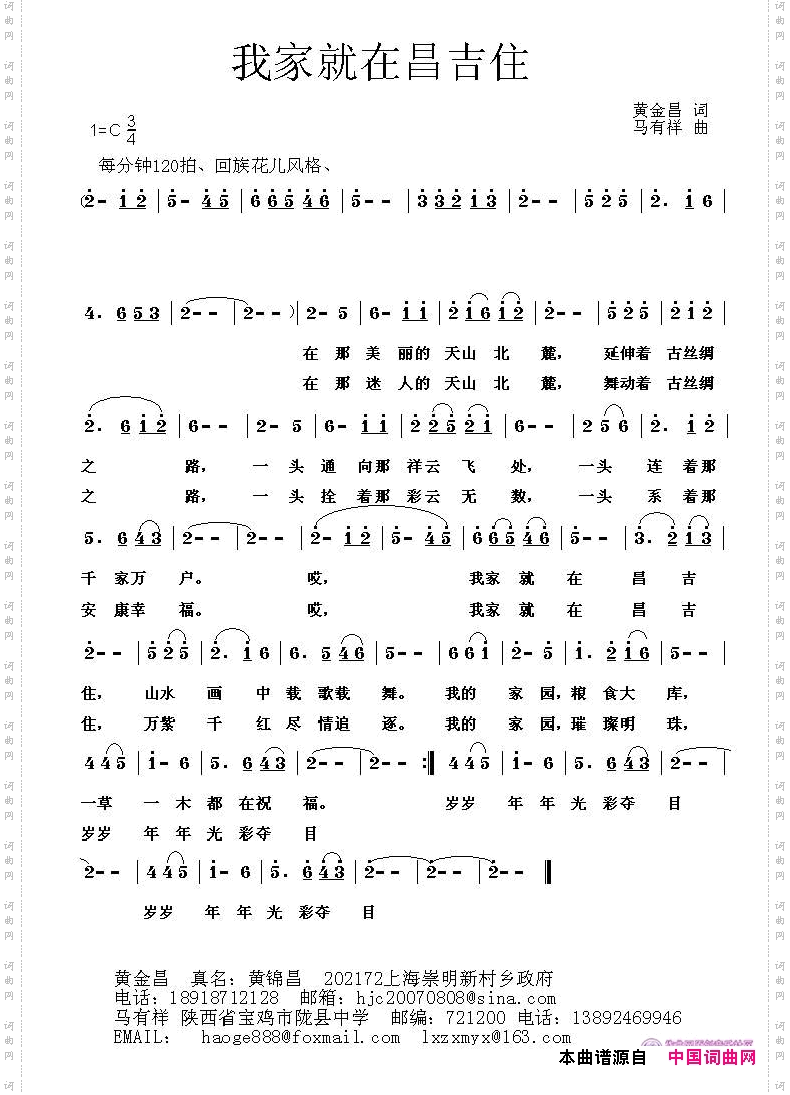 我家就在昌吉住