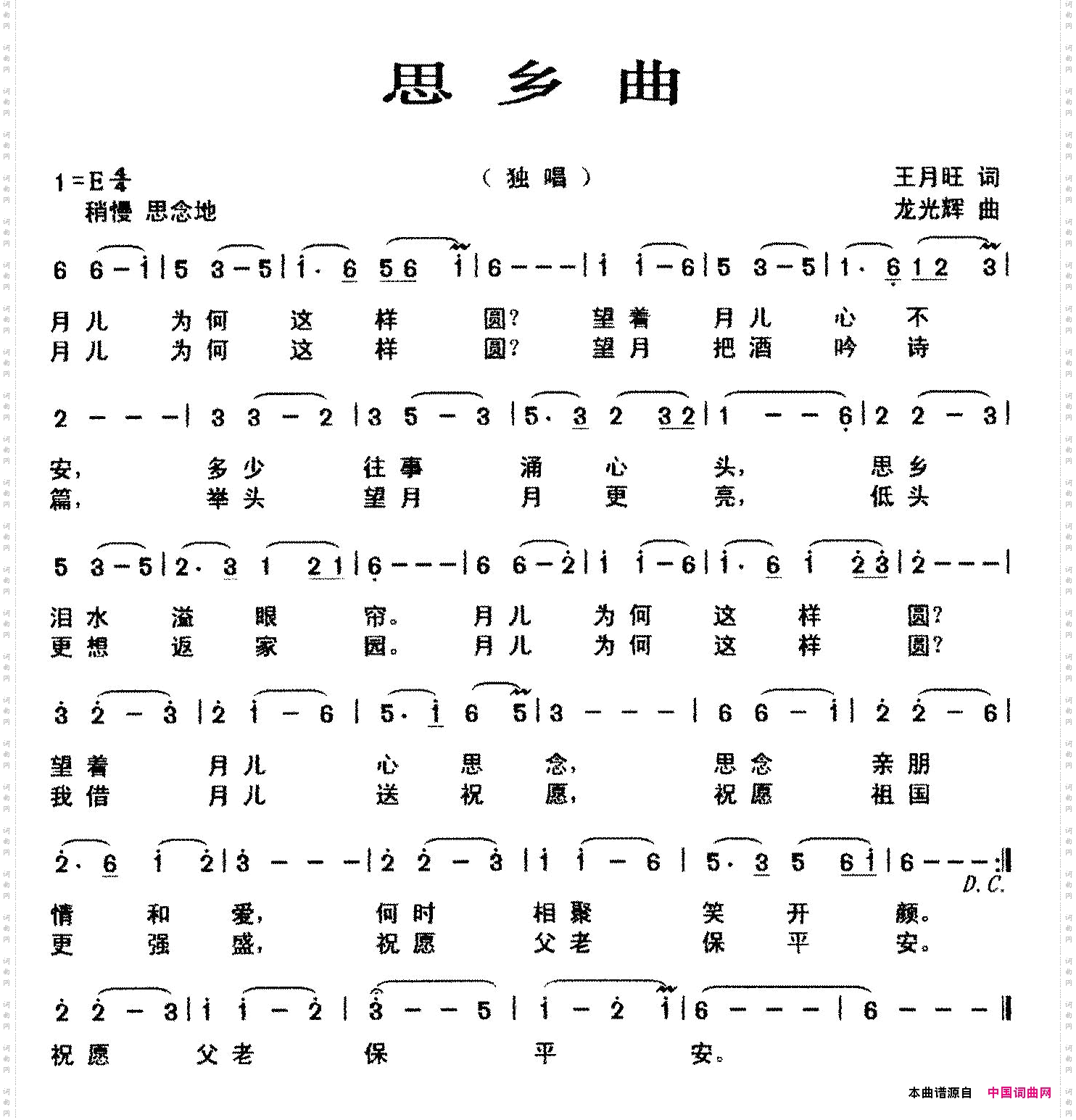 思乡曲