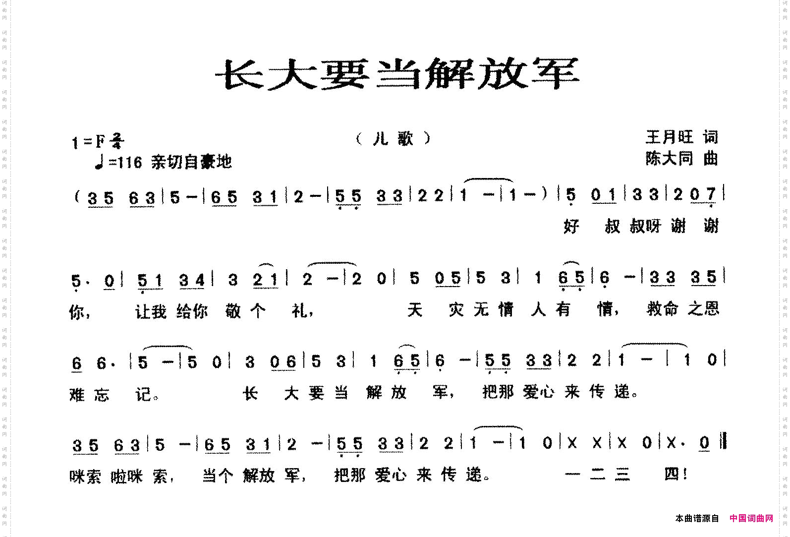 长大要当解放军