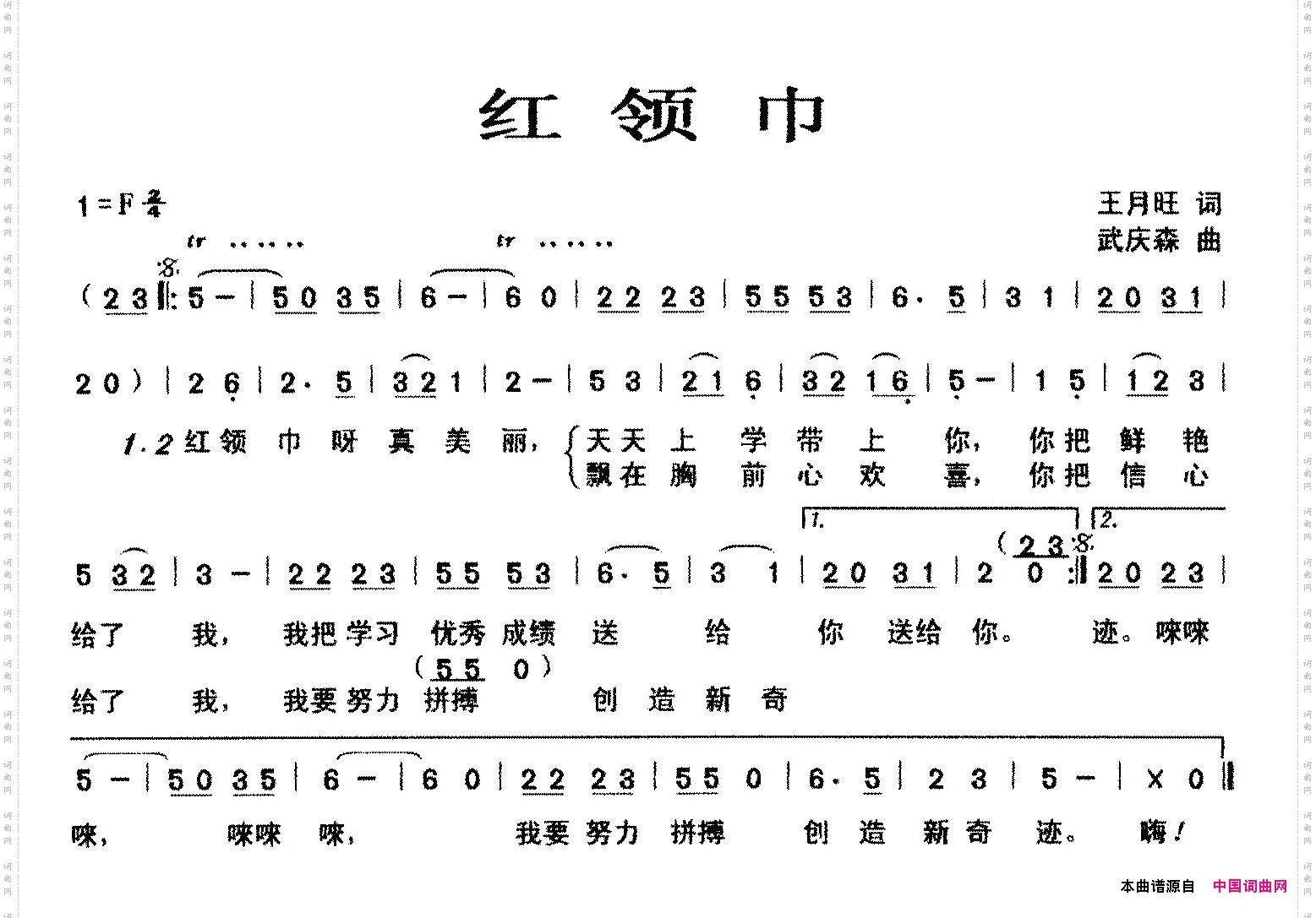 红领巾
