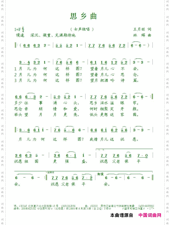思乡曲