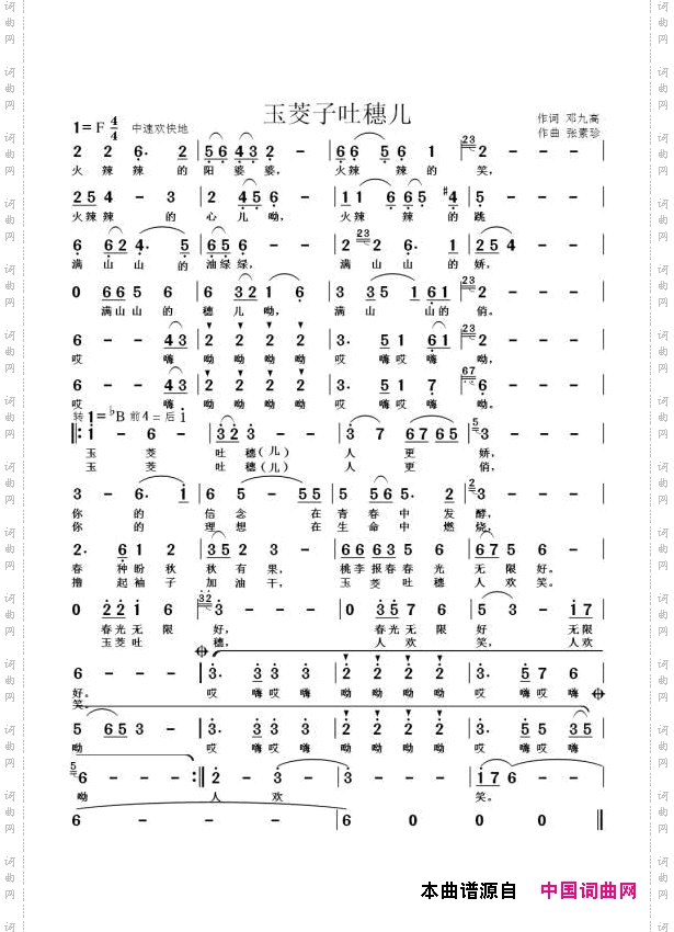 玉茭子吐穗儿