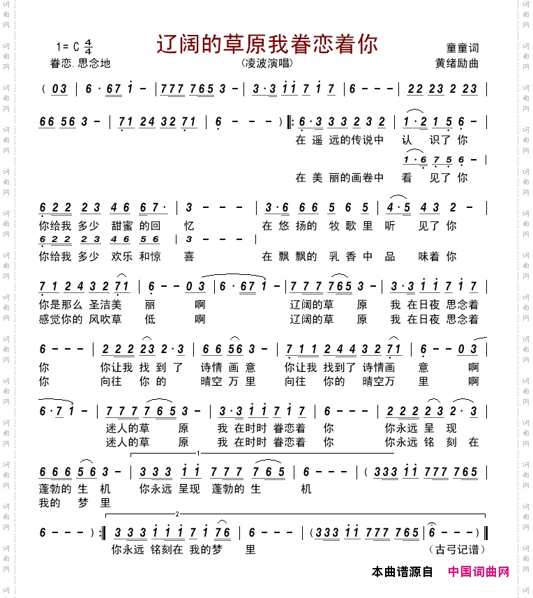 辽阔的草原我眷恋着你
