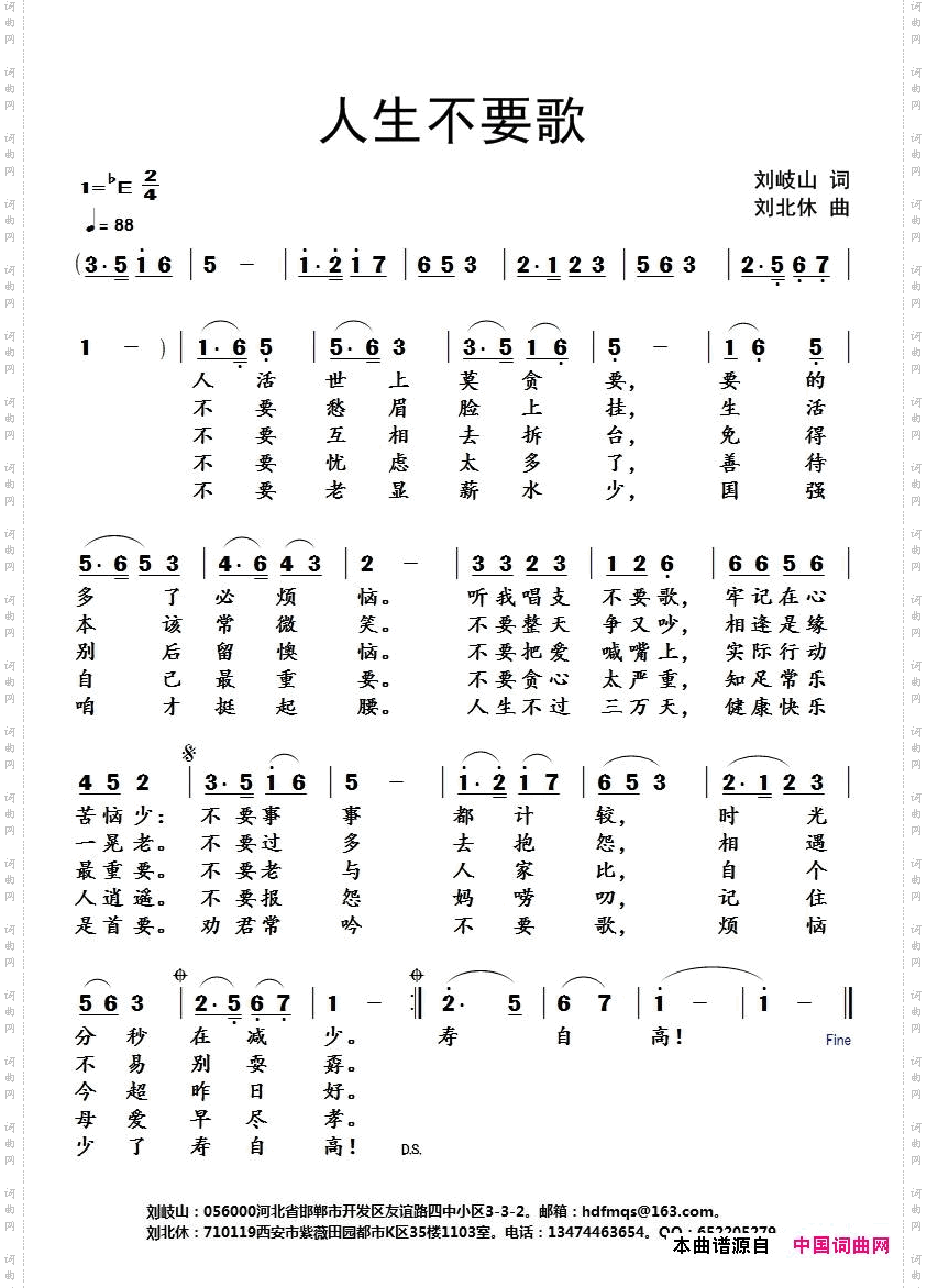 人生不要歌