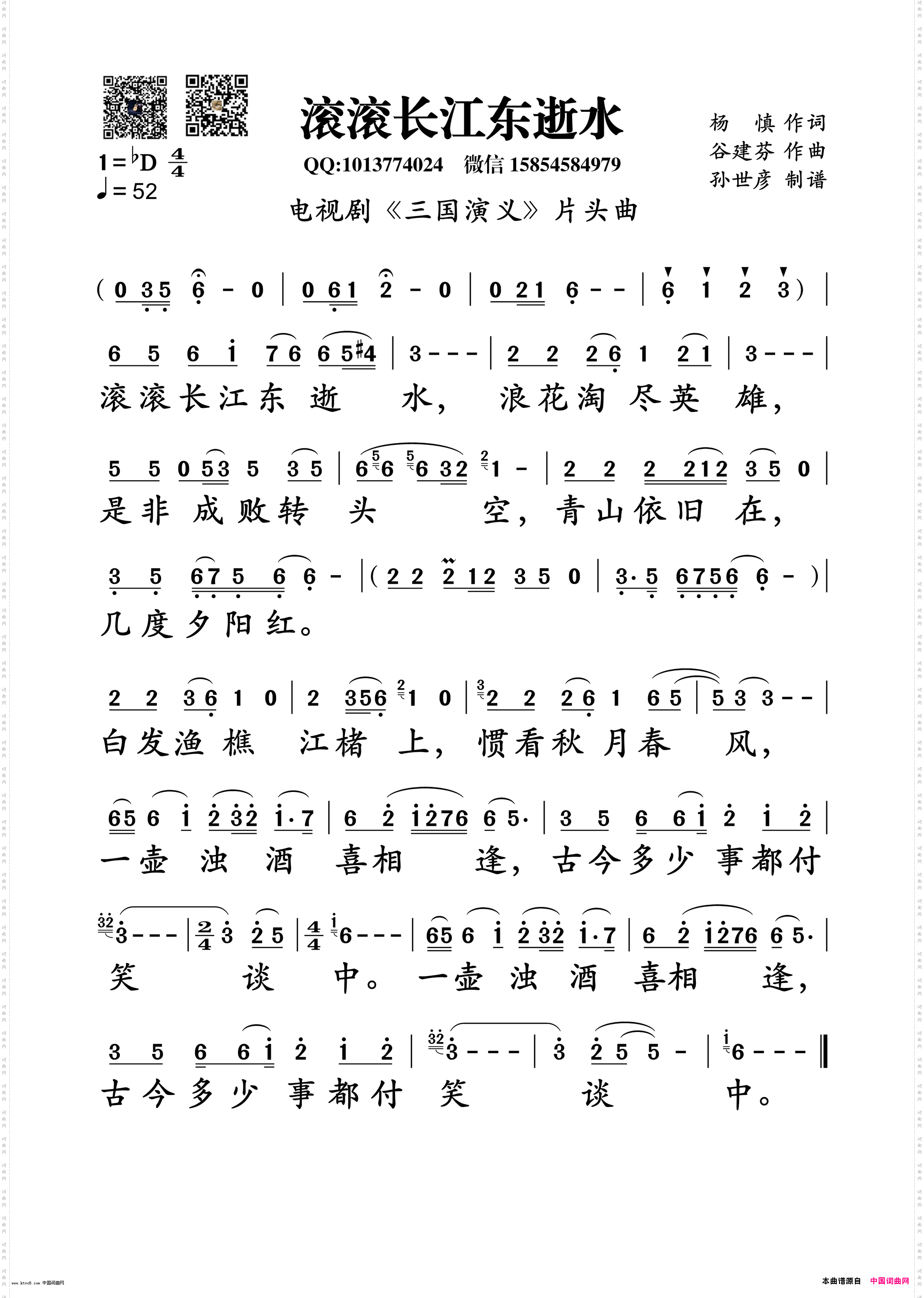 滚滚长江东逝水_电视剧《三国演义》主题曲 杨洪基