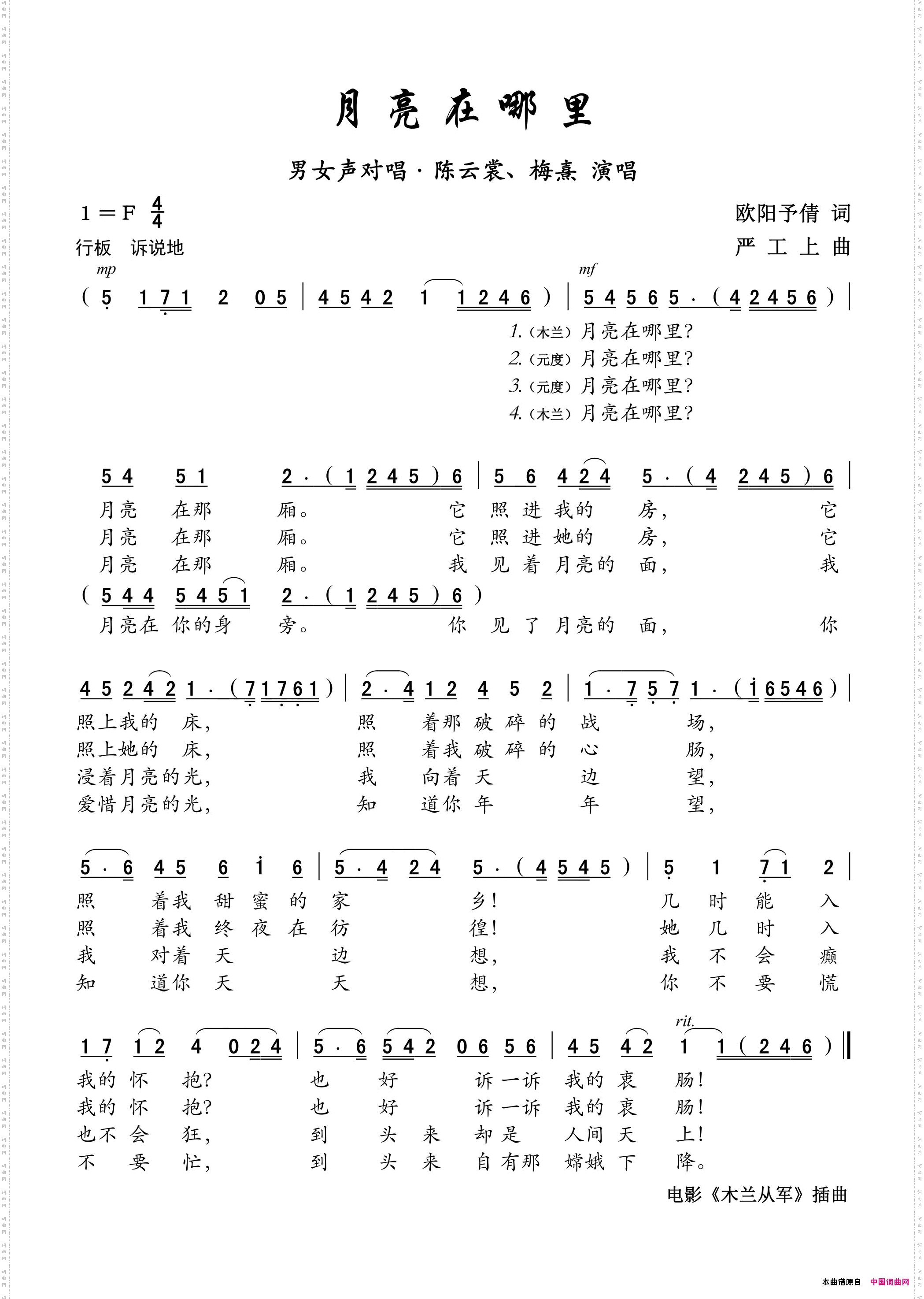 月亮在哪里——男女声对唱