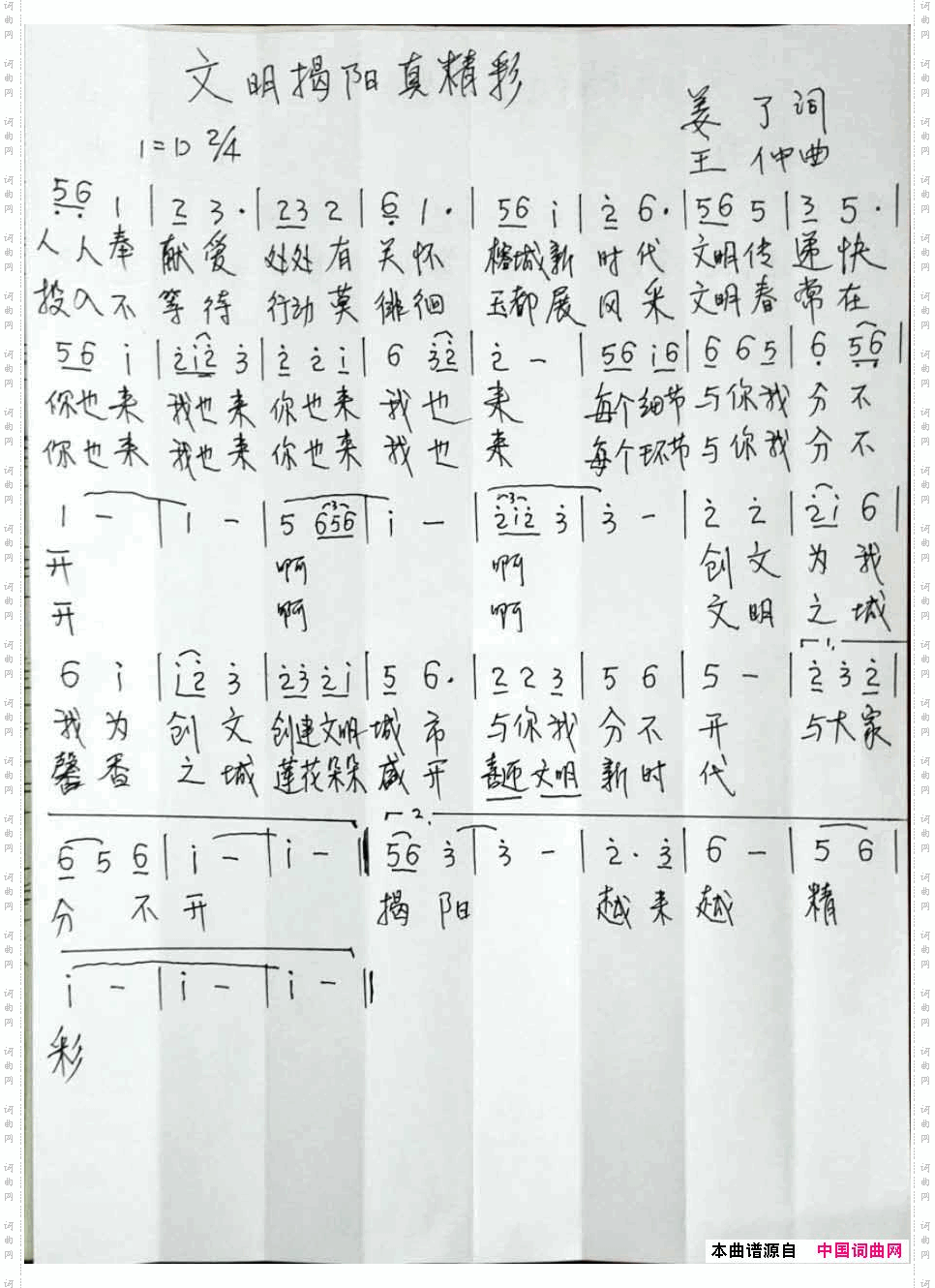 文明揭阳真精彩