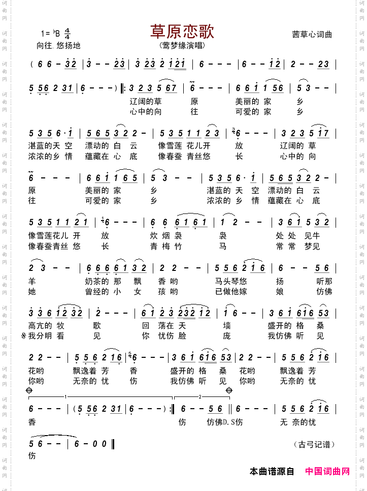 草原恋歌