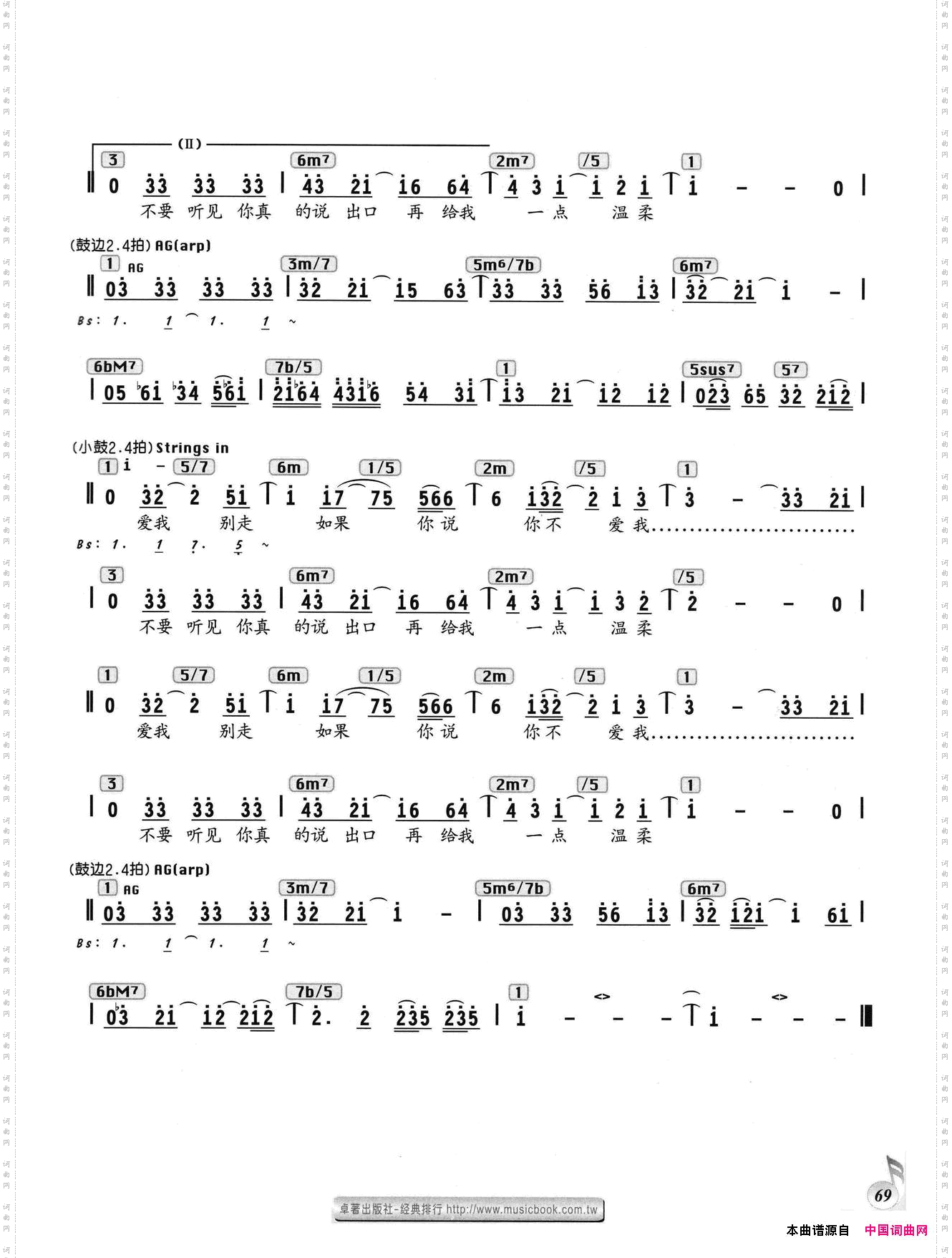 爱我别走编配乐谱