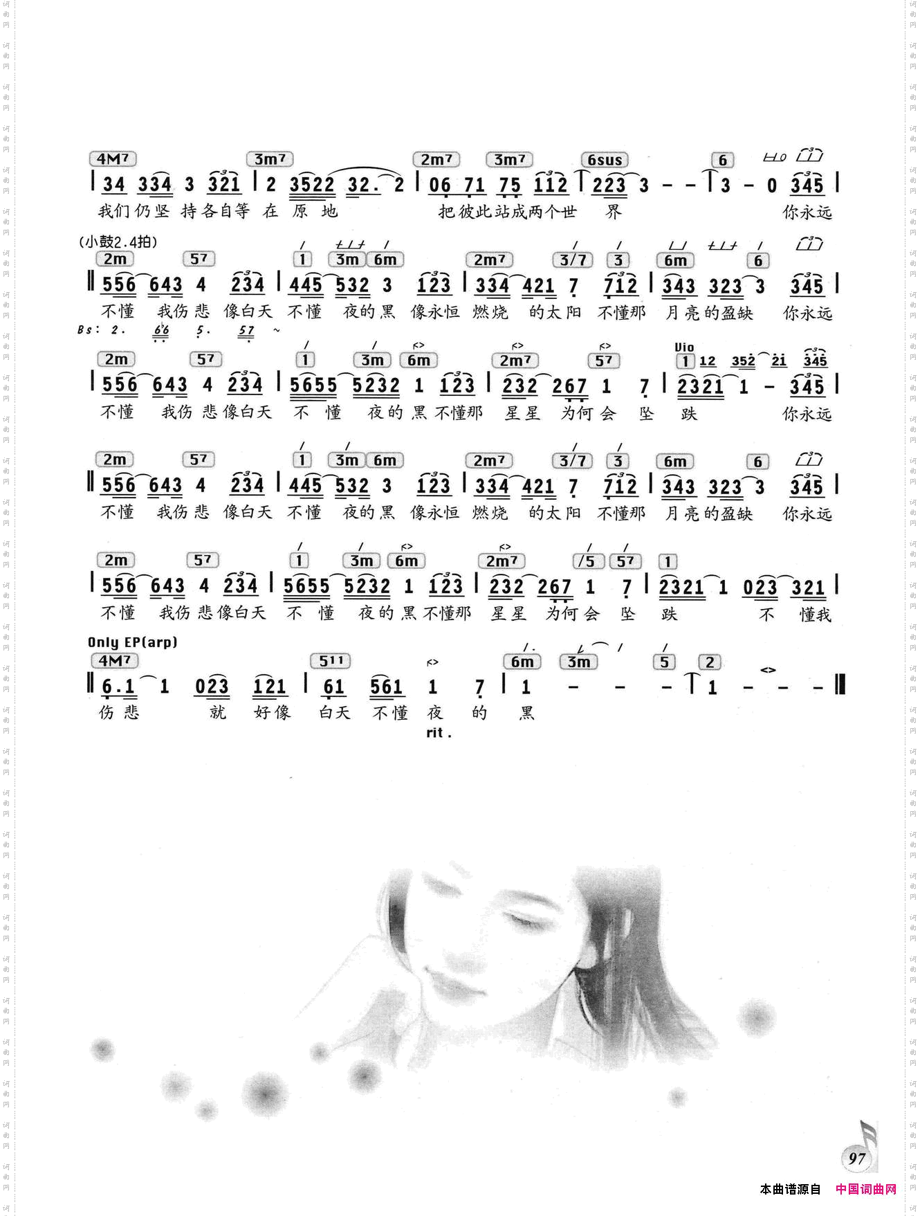 白天不懂夜的黑编配乐谱