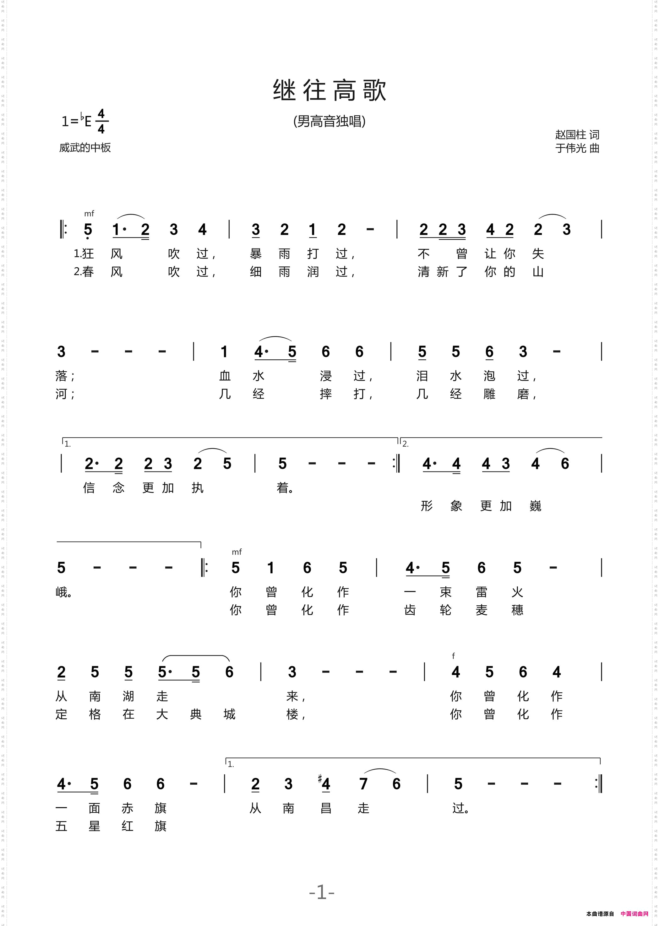 继往高歌