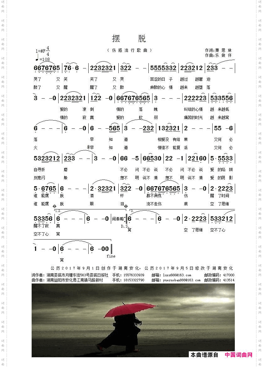 《摆脱》