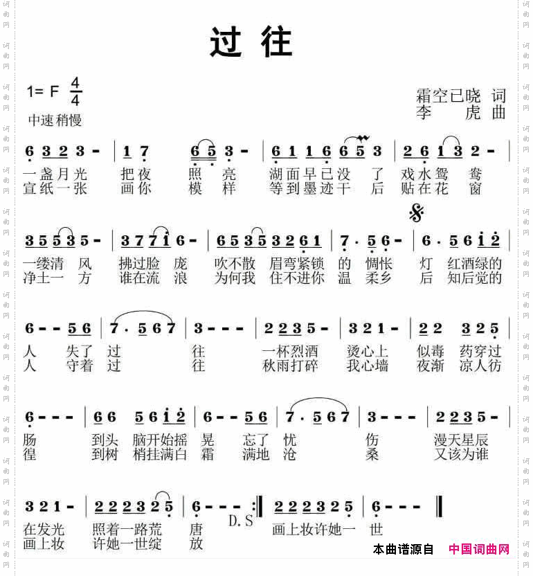 过往