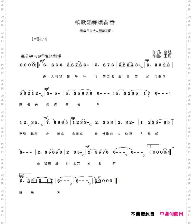 笔歌墨舞颂荷花