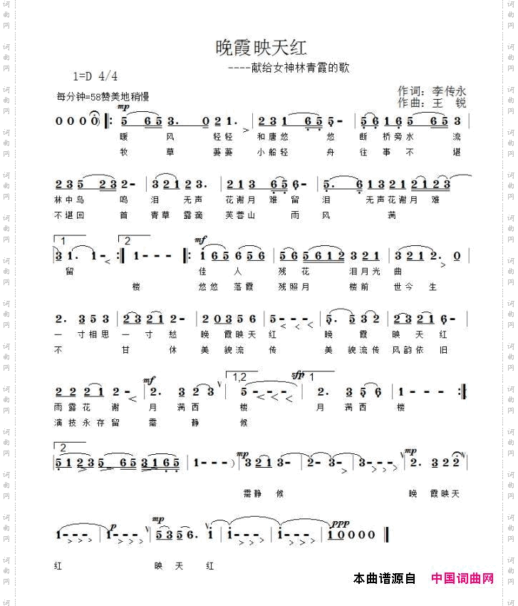 晚霞映天红献給女神林青霞的歌