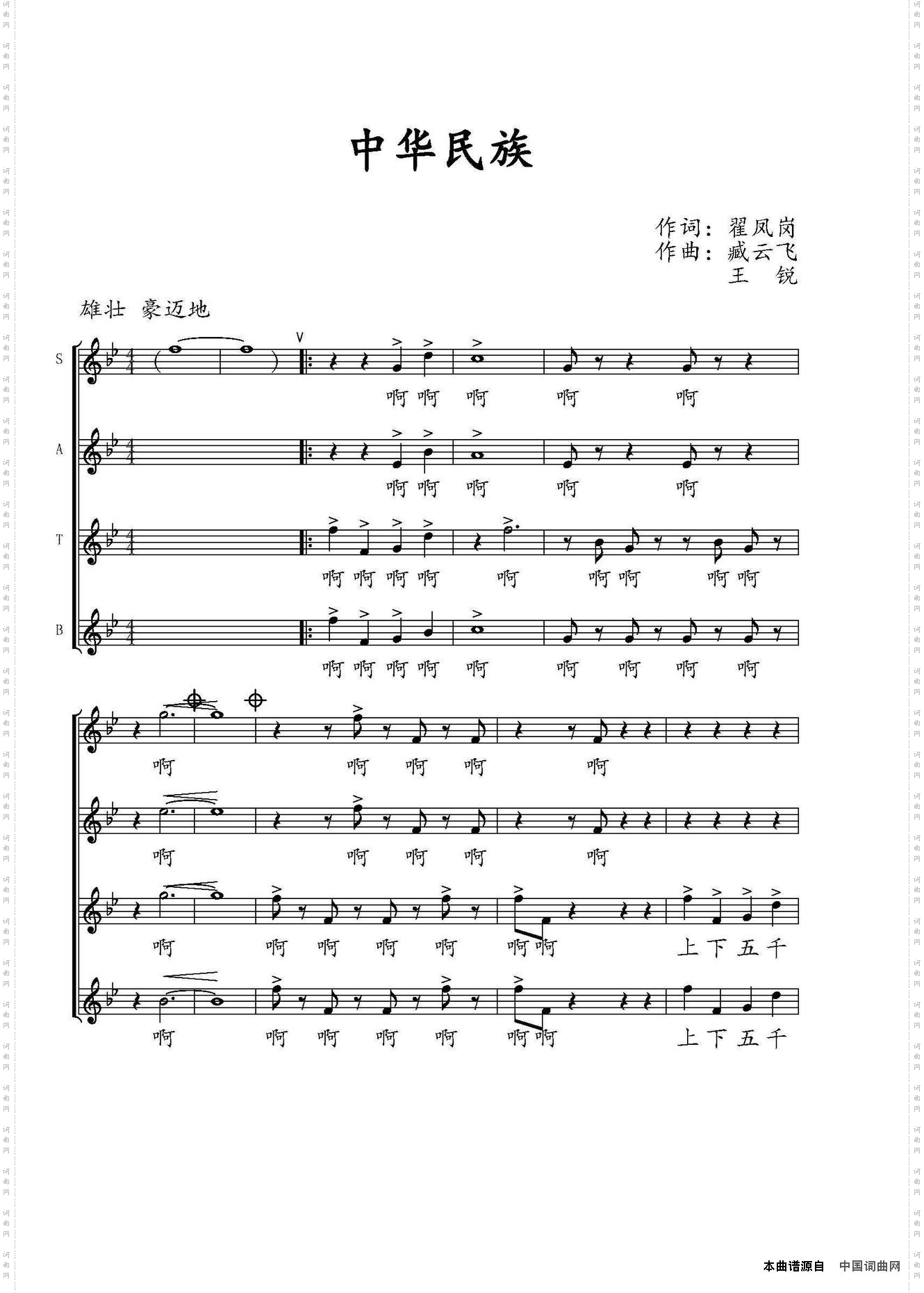 中华民族线谱