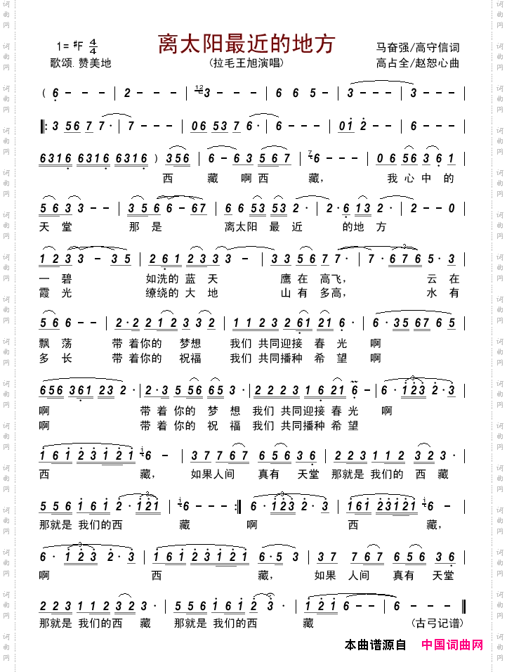 离太阳最近的地方