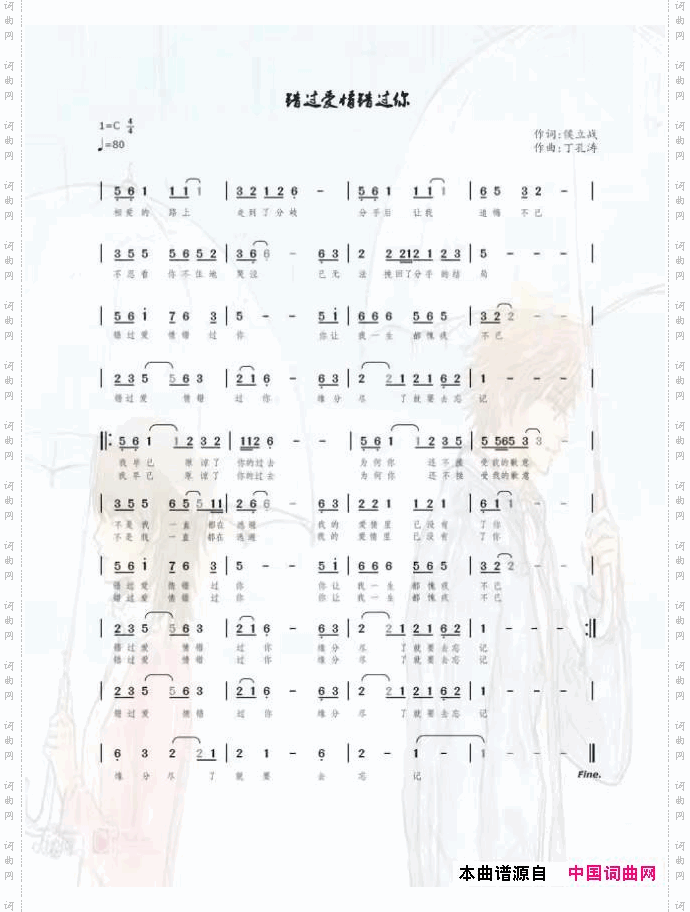 错过爱情错过你