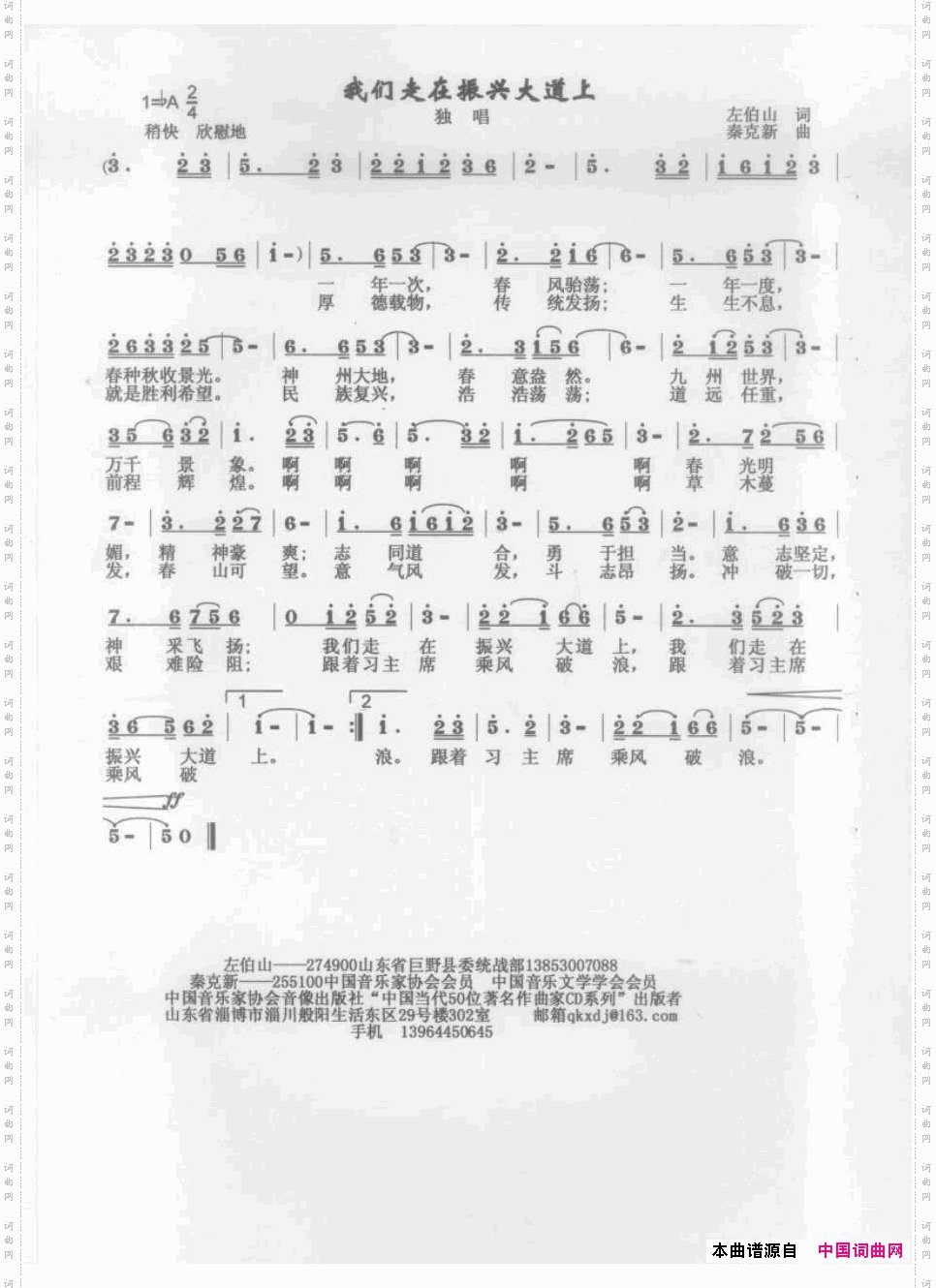 我们走在振兴大道上