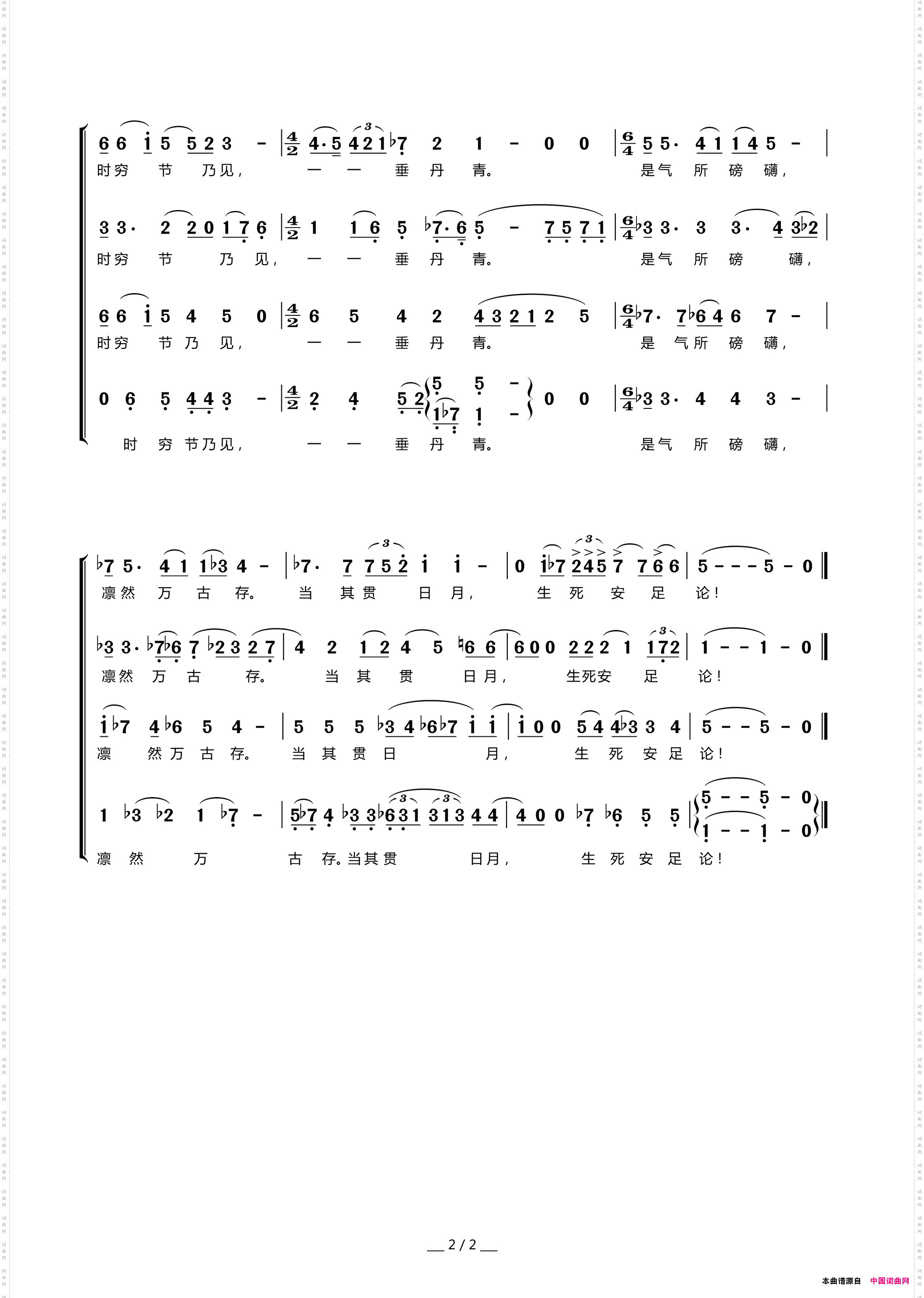 正气歌_无伴奏混声合唱、默涵制谱版