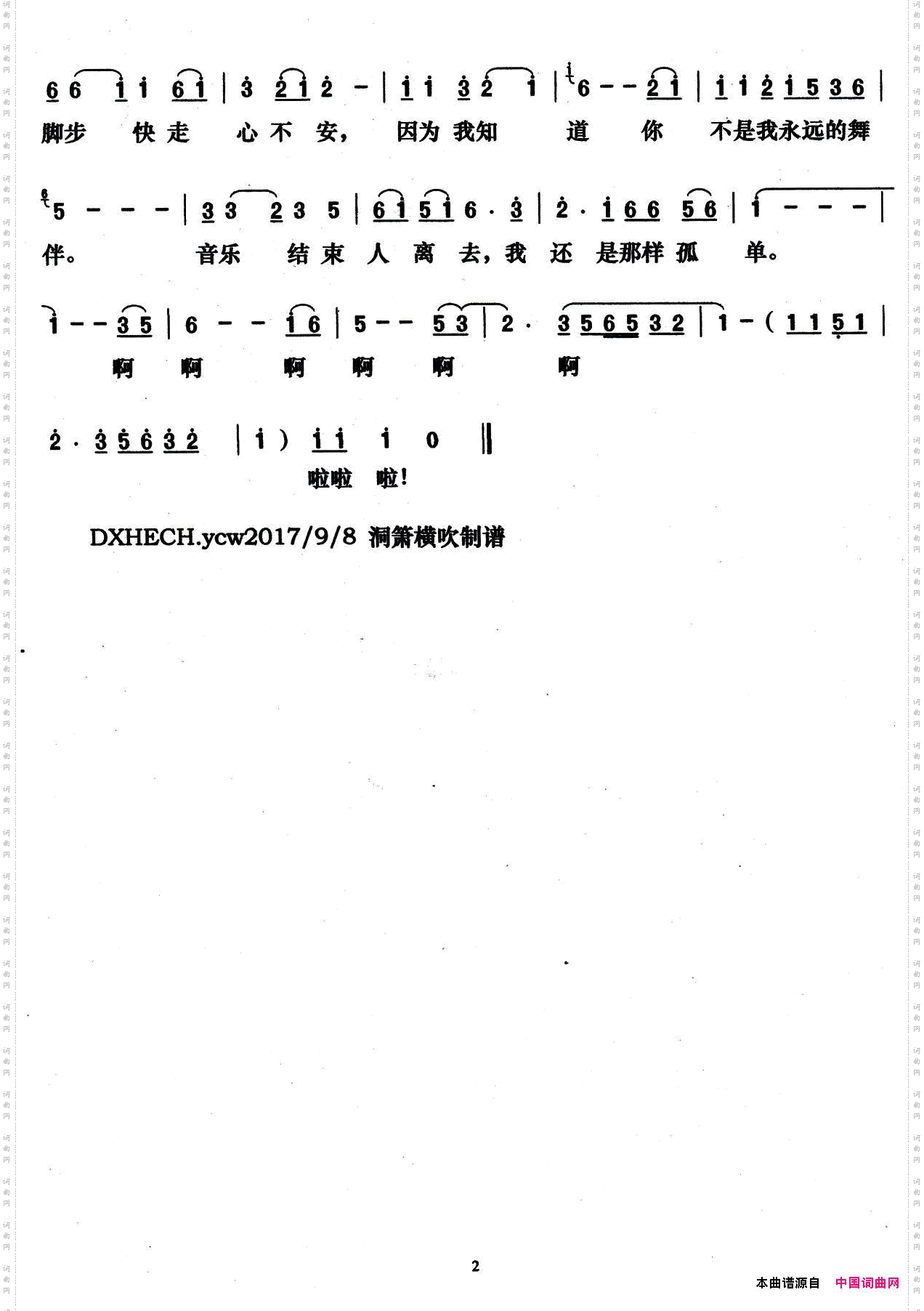 永远的舞伴_李玲玉演唱版