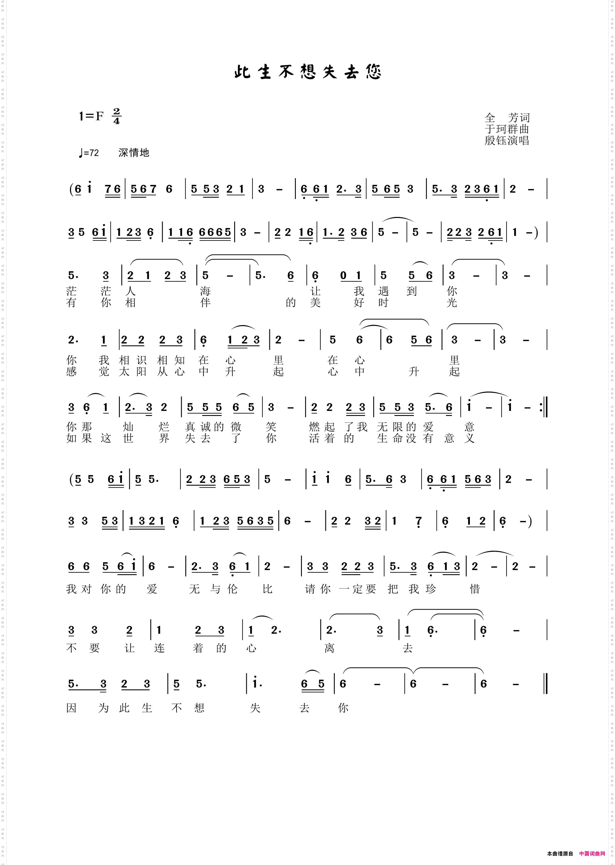 此生不想失去您