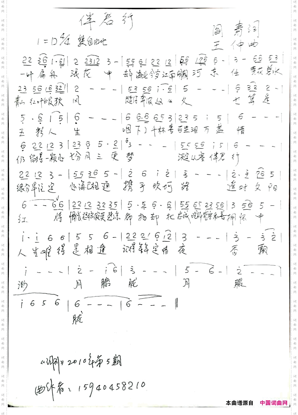 伴君行