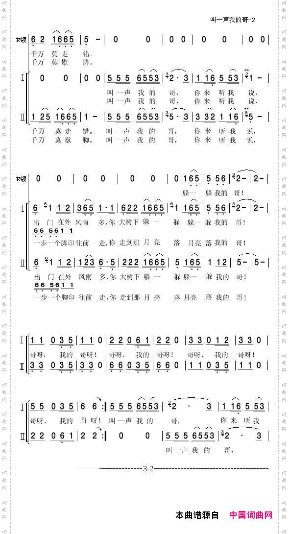 叫一声我的哥领唱合唱_叫一声我的哥领唱 合唱
