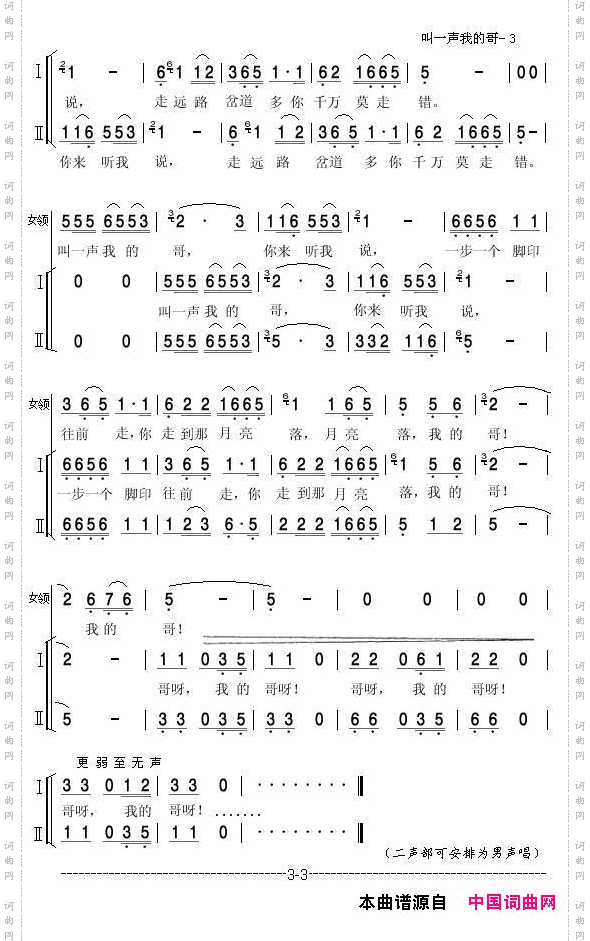 叫一声我的哥领唱合唱_叫一声我的哥领唱 合唱