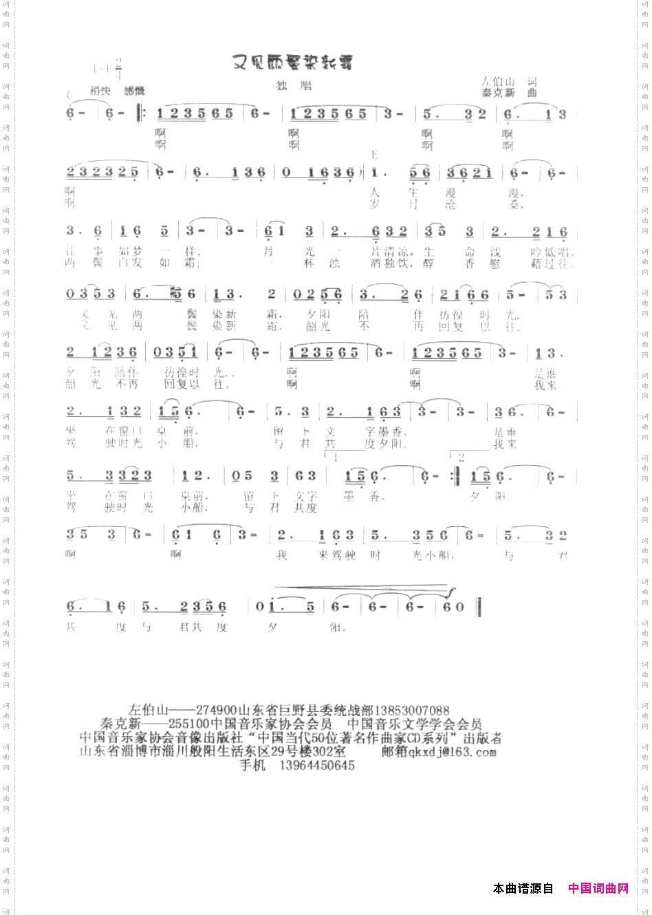 又见两鬓染新霜