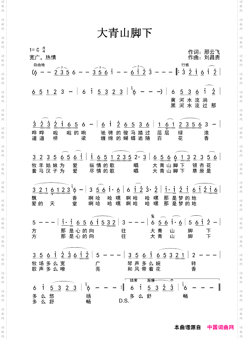 大青山脚下