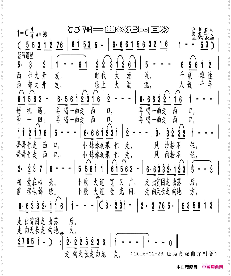 再唱一曲《走西口》