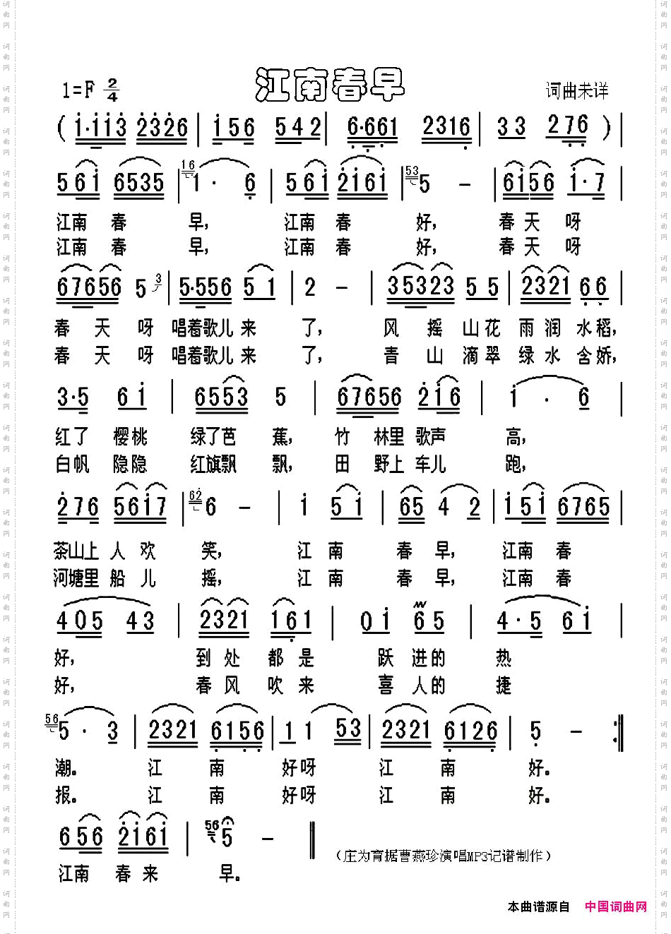 江南春早