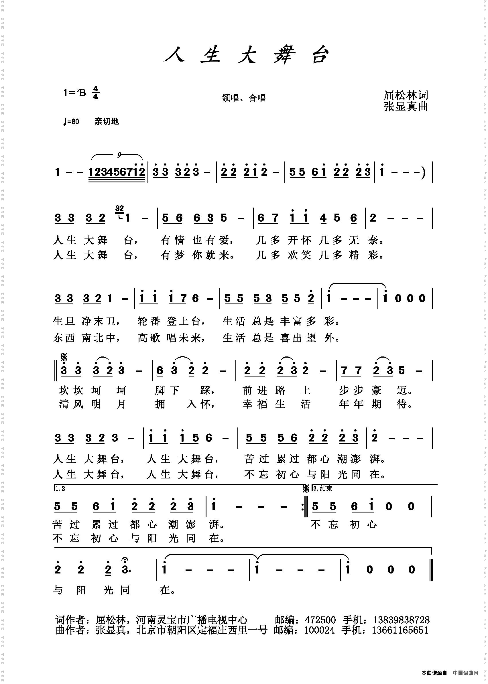 人生大舞台