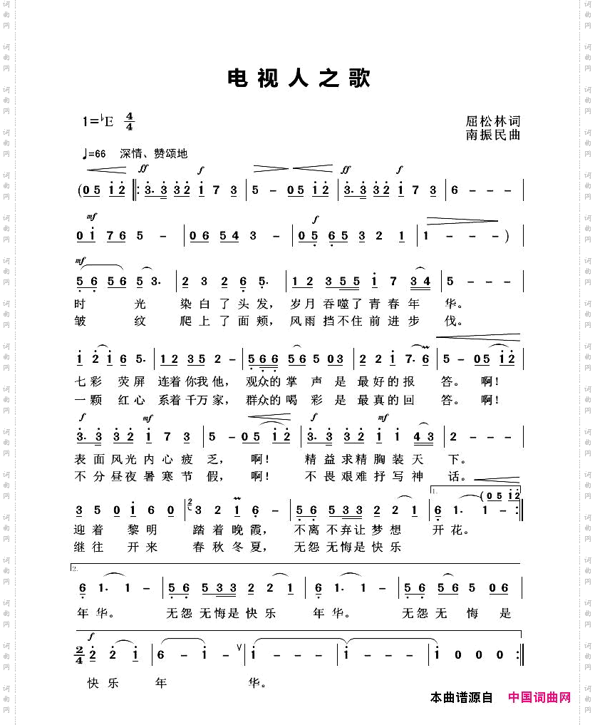 电视人之歌