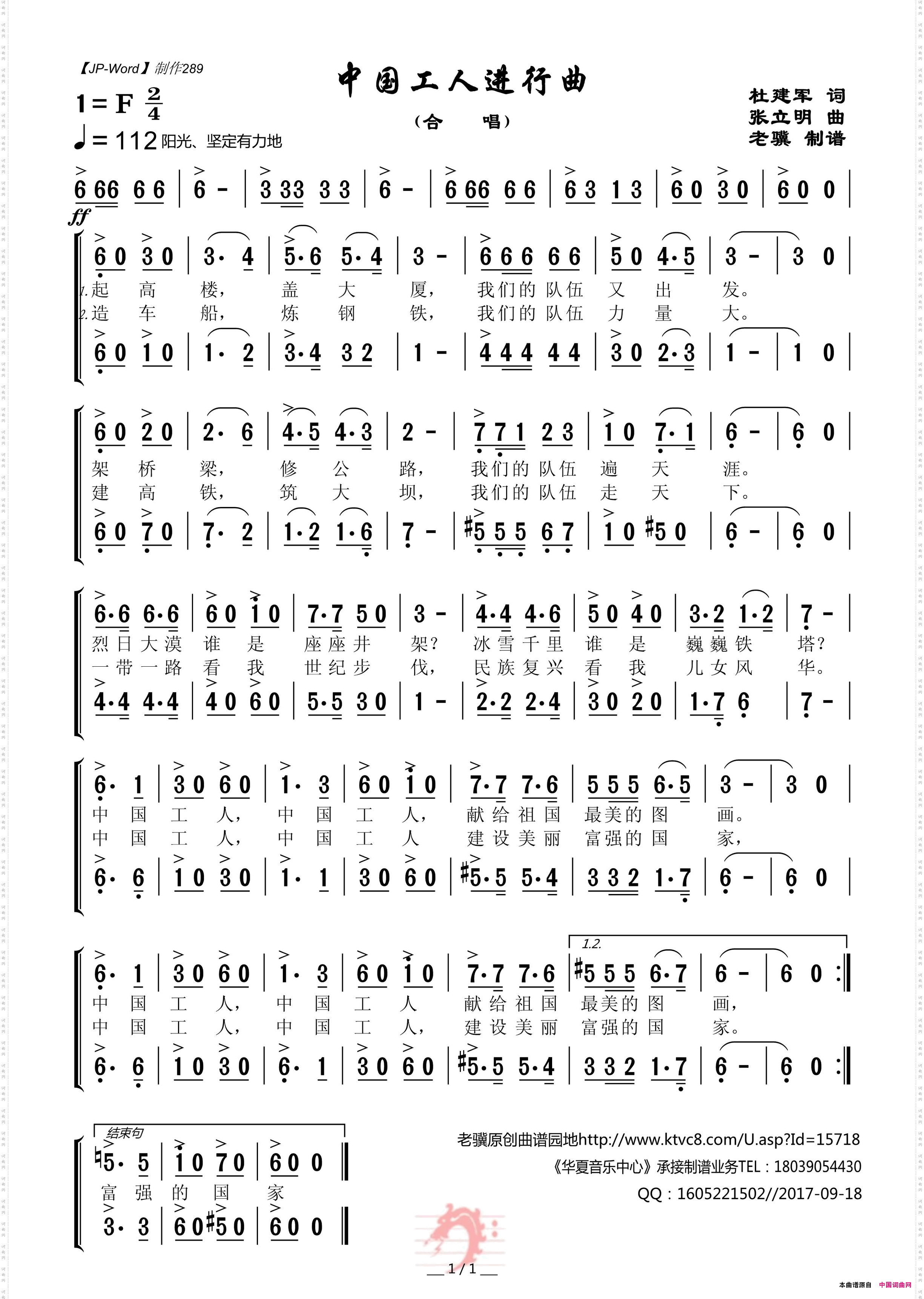 中国工人进行曲_合唱