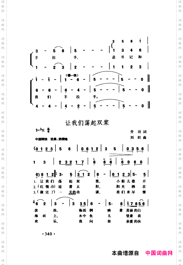 颂歌献给伟大的党歌曲集351-400
