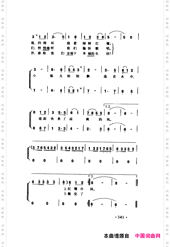 颂歌献给伟大的党歌曲集351-400